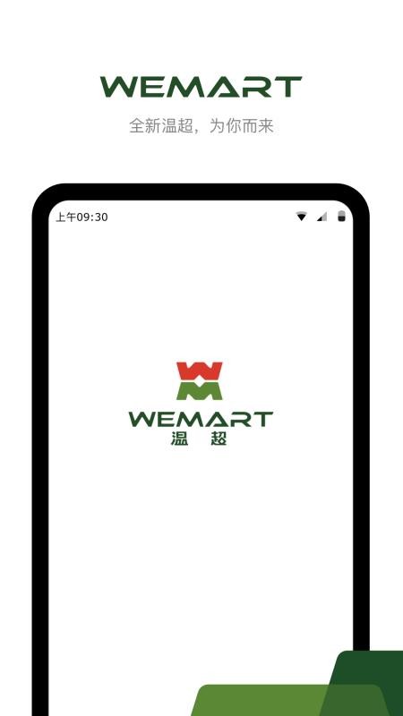 WEMART³ֻapp-WEMART³ v3.0.5 ׿