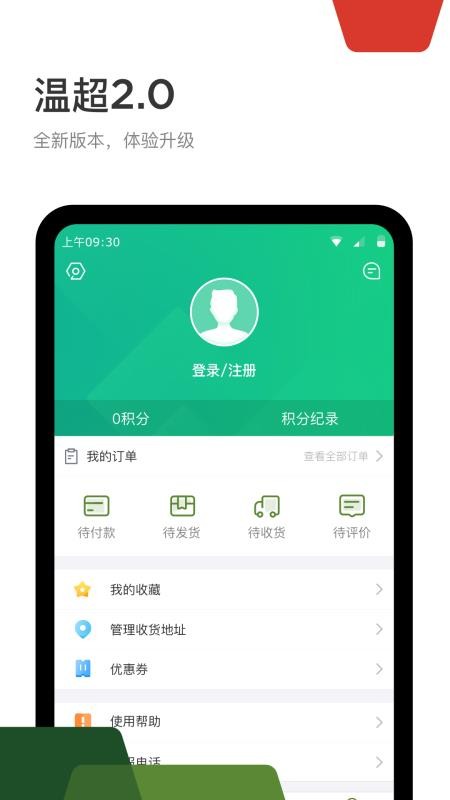 WEMART³ֻapp-WEMART³ v3.0.5 ׿