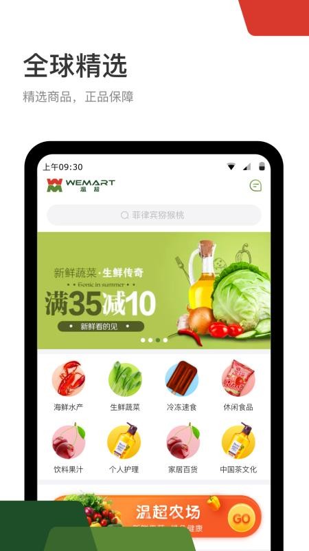 WEMART³ֻapp-WEMART³ v3.0.5 ׿