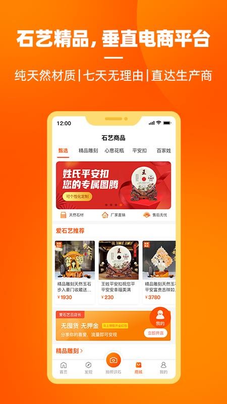 ʯֻapp-ʯ v2.8.0 ׿
