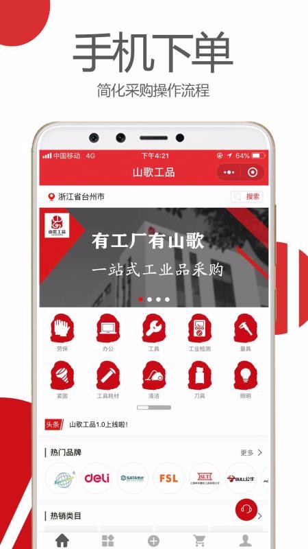 ɽ蹤Ʒֻapp-ɽ蹤Ʒ v0.2.55 ֻ