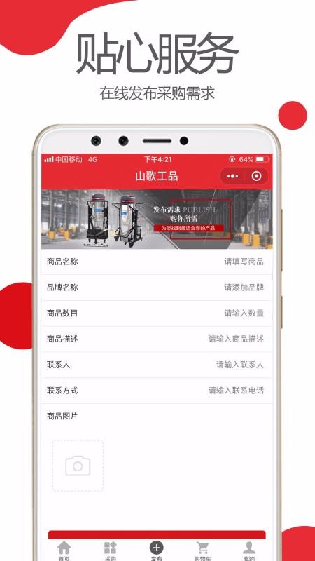 ɽ蹤Ʒֻapp-ɽ蹤Ʒ v0.2.55 ֻ