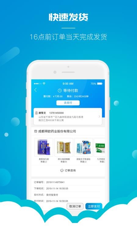 ҩֻapp-ҩ v1.2.10 ׿