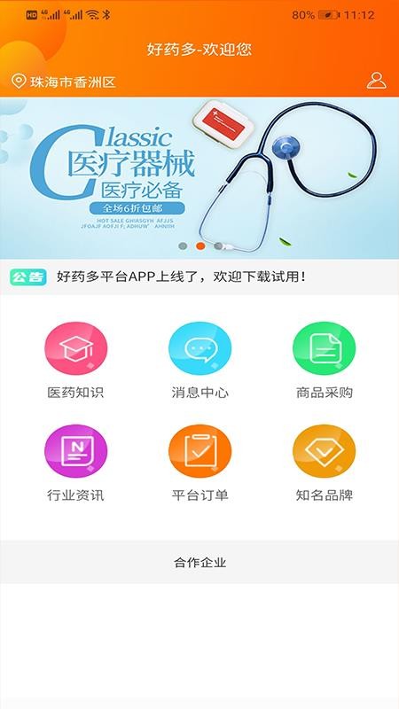 ҩͻֻapp-ҩͻ v1.1.6.01 ׿