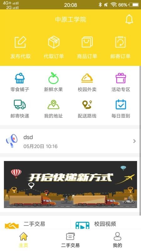 У԰ֻapp-У԰ v1.0.23 ֻ