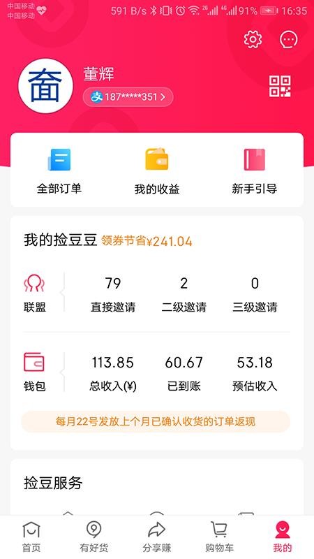 񶹶ֻapp-񶹶 v1.7.9 ׿