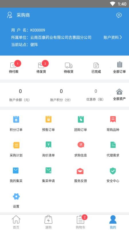 ҩҵֻapp-ҩҵ v1.0.1 ֻ