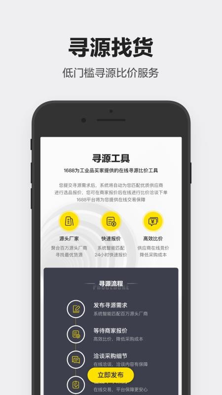 1688ҵƷֻapp-1688ҵƷ v2.1.0.0 ׿
