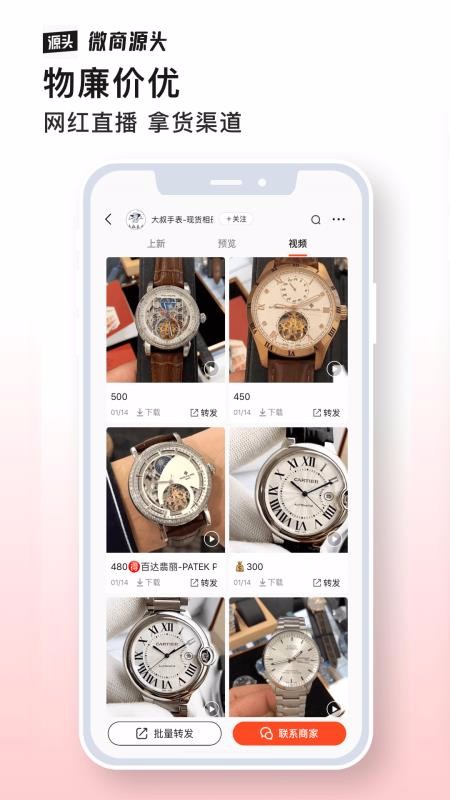 ΢Դͷֻapp-΢Դͷ v2.0.0 ֻ