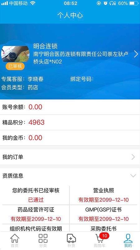 ҩҵֻapp-ҩҵ v5.2.4 ׿