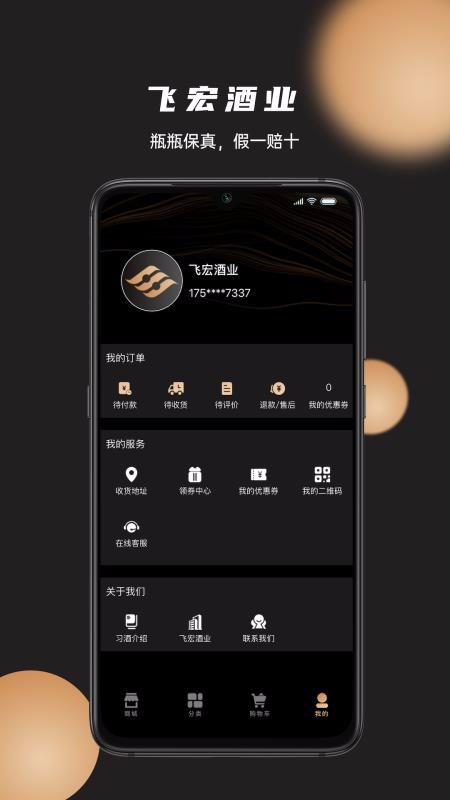 ɺҵֻapp-ɺҵ v1.0.8 ׿