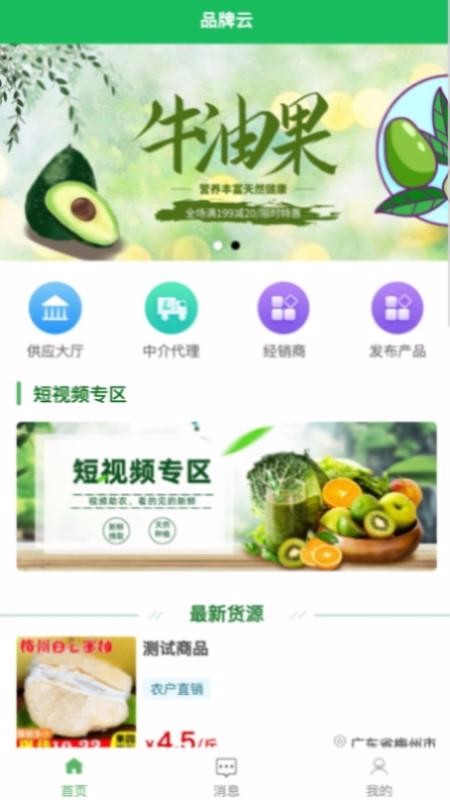 Ʒֻapp-Ʒ v1.2.6 ׿