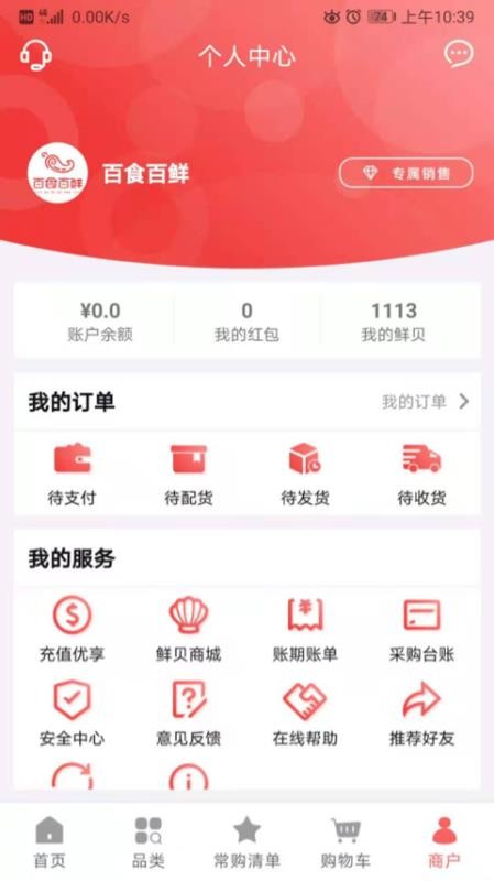 ʳֻapp-ʳ v3.0.1 ׿