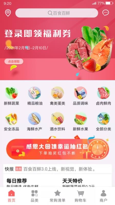 ʳֻapp-ʳ v3.0.1 ׿