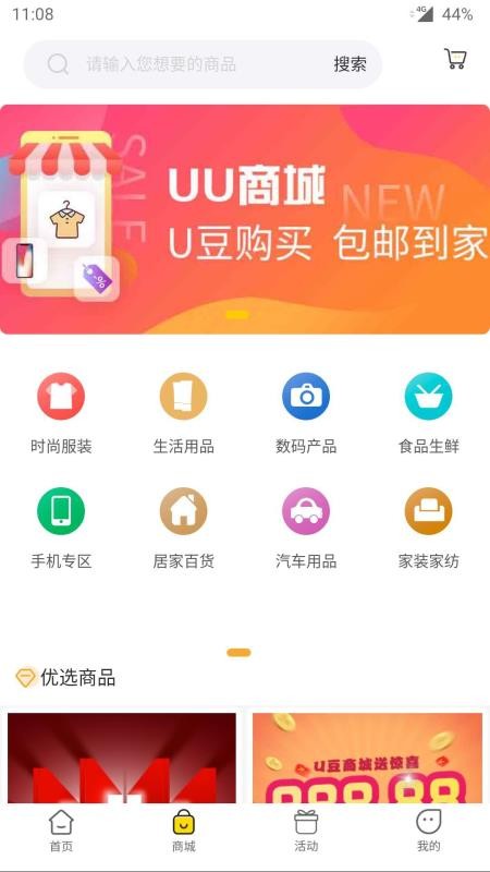 UUֻapp-UU v2.0.0 ׿