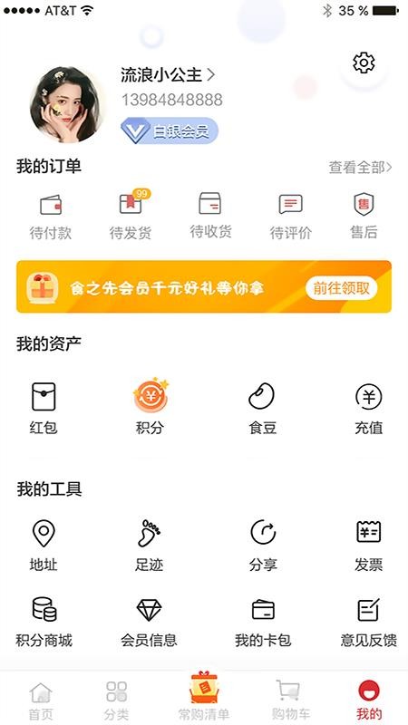 ʳֻ֮app-ʳ֮ v3.3.0 ׿
