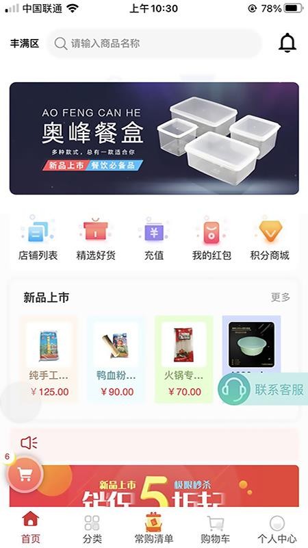 ʳֻ֮app-ʳ֮ v3.3.0 ׿