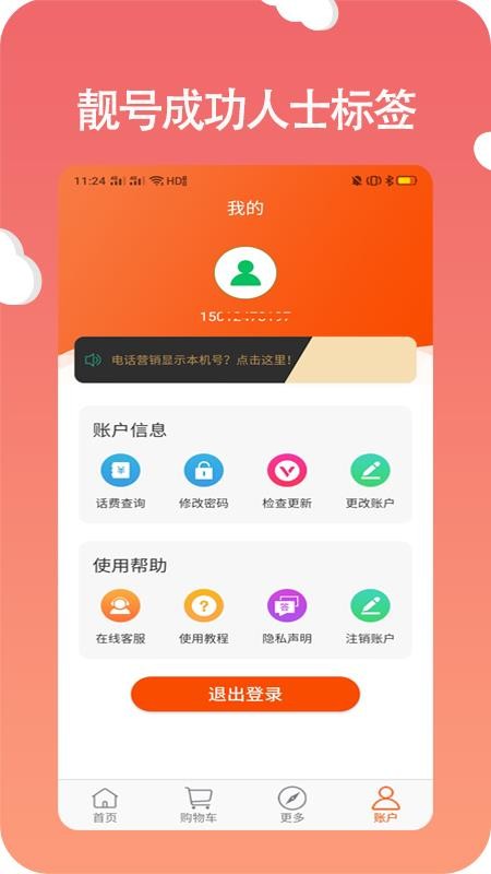 ѡ绰ֻapp-ѡ绰 v2.1.0 ֻ