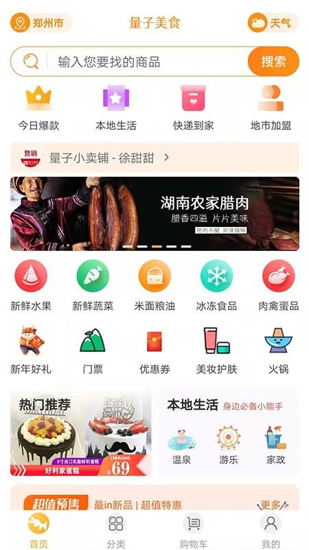 ʳֻapp-ʳ v2.3.9 ׿