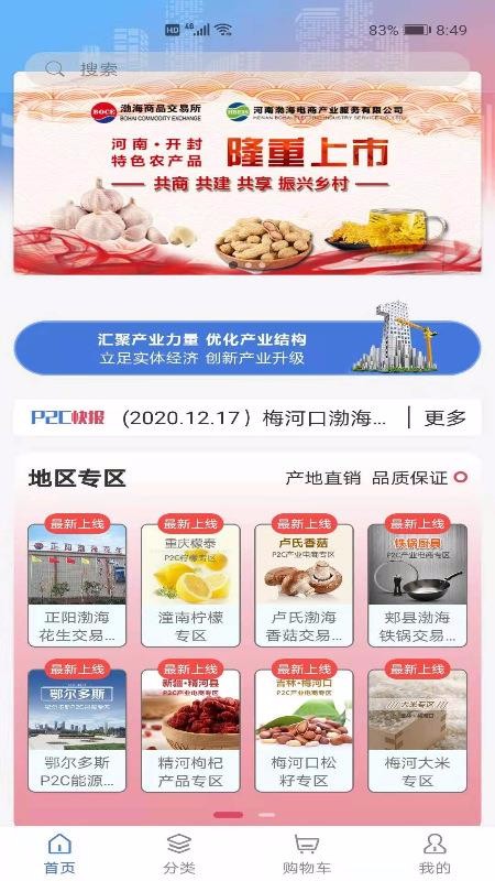 P2Cҵֻapp-P2Cҵ v2.5.9 ׿