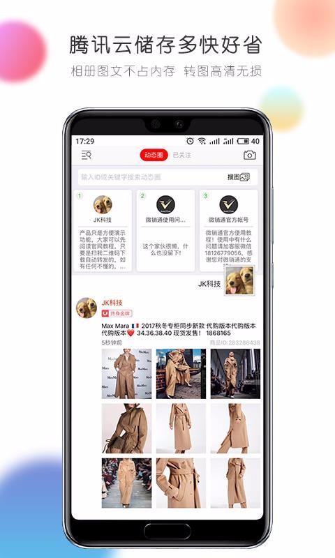 ΢ֻͨapp-΢ͨ v9.2.4 ׿