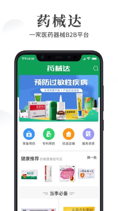 ҩеֻapp-ҩе v2.6.1 ֻ