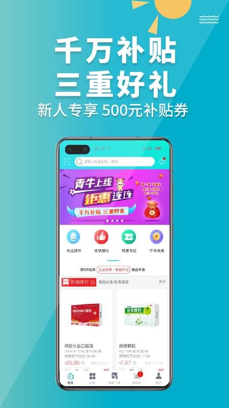 ţҽҩֻapp-ţҽҩ v1.8.6 ׿