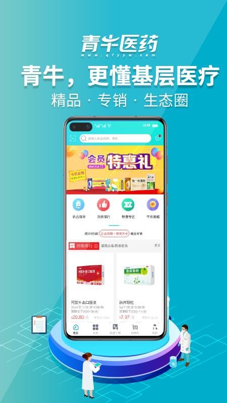 ţҽҩֻapp-ţҽҩ v1.8.6 ׿