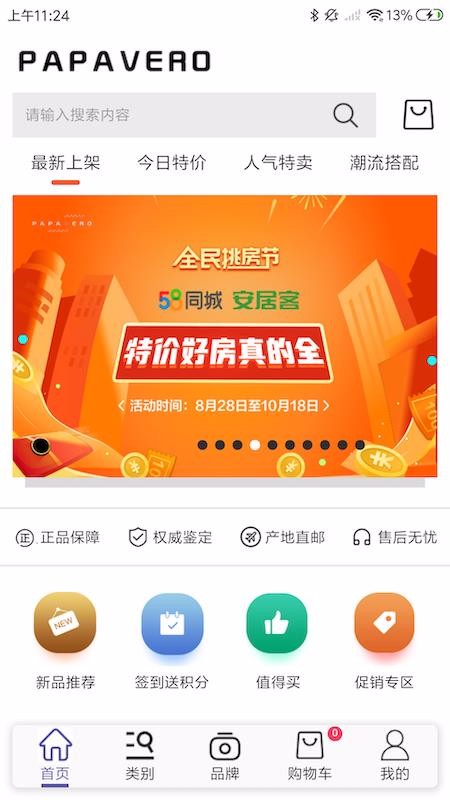 PapaveroƷֻapp-PapaveroƷ v1.0.21 ֻ