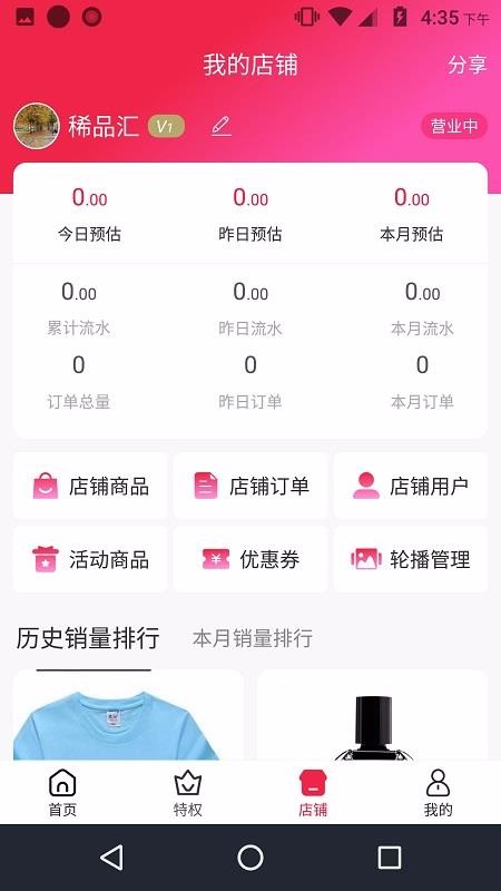 ϡƷƹֻapp-ϡƷƹ v1.0.0 ֻ