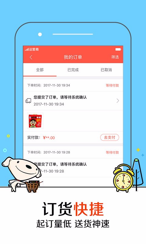 ƹֻapp-ƹ v6.5.0 ׿
