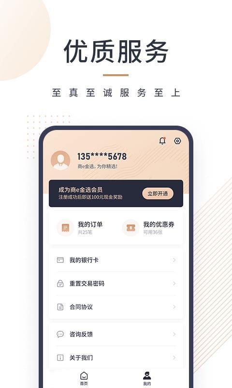 eѡֻapp-eѡ v1.0.1 ׿