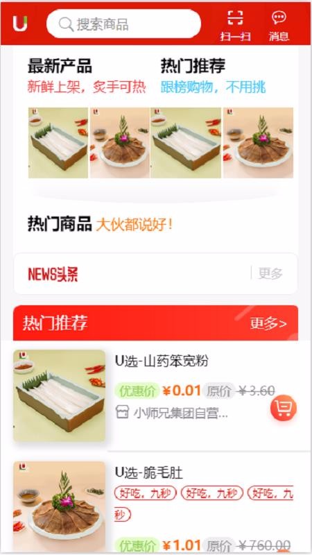 Uѡ׹ֻapp-Uѡ׹ v1.0.2 ׿