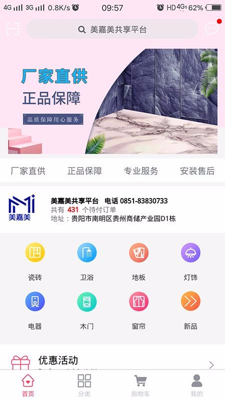 MEIJIAMEIֻapp-MEIJIAMEI v1.0.8 ׿