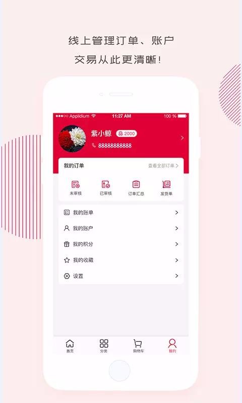 ԰ֻapp-԰ v1.1.8 ׿