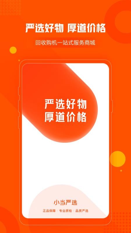 Сѡֻapp-Сѡ v1.0.8 ֻ