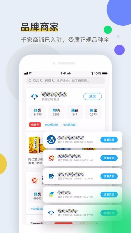 ȫҩֻͨapp-ȫҩͨ v1.3.4 ֻ