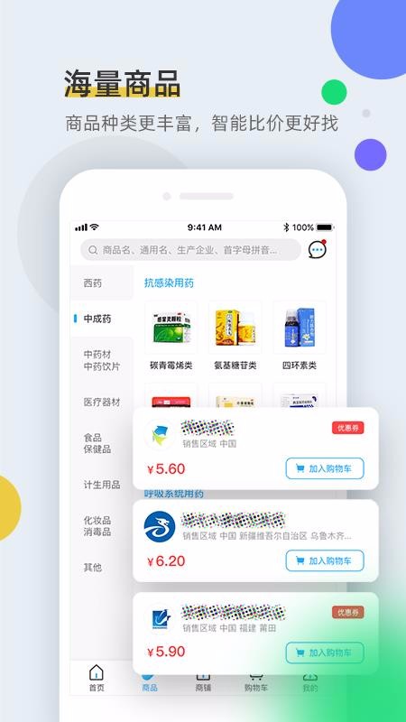 ȫҩֻͨapp-ȫҩͨ v1.3.4 ֻ