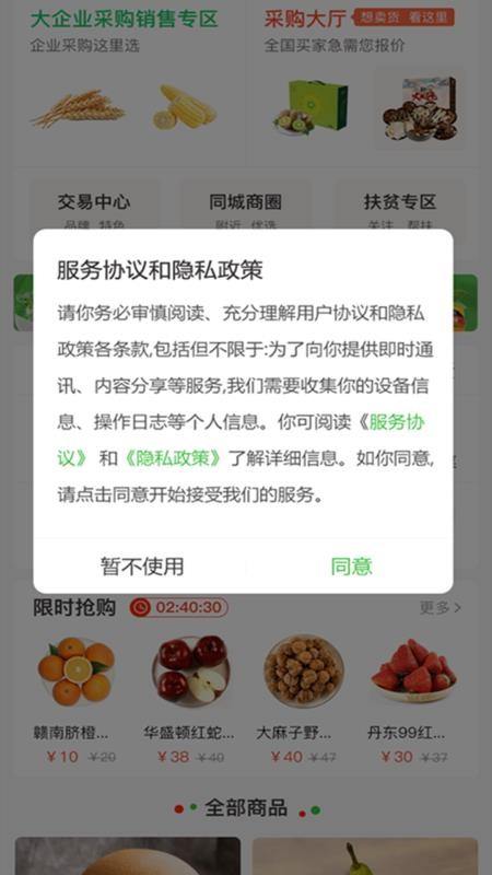 ũҵƽֻ̨app-ũҵƽ̨ v1.0.3 ֻ