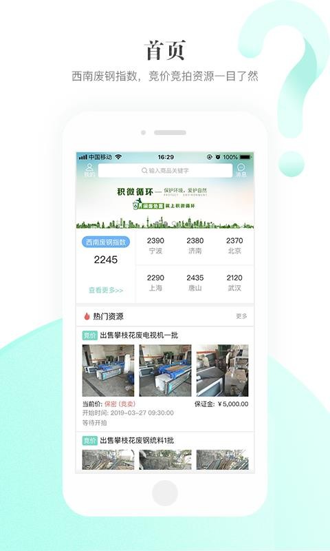 ΢ѭֻapp-΢ѭ v2.3.6 ֻ
