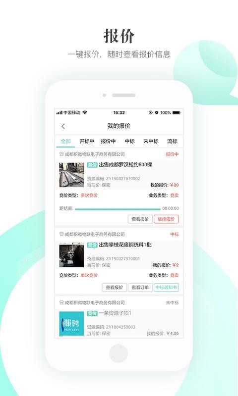 ΢ѭֻapp-΢ѭ v2.3.6 ֻ