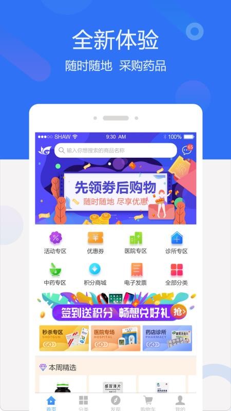 ۴ҽҩֻapp-۴ҽҩ v3.2.0 ׿