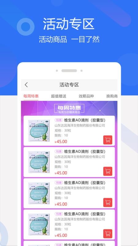 ۴ҽҩֻapp-۴ҽҩ v3.2.0 ׿