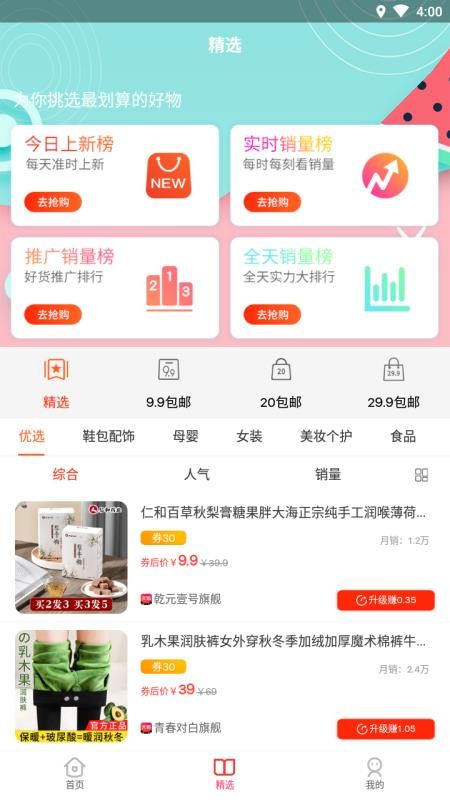ѡƷֻapp-ѡƷ v1.1.1 ׿