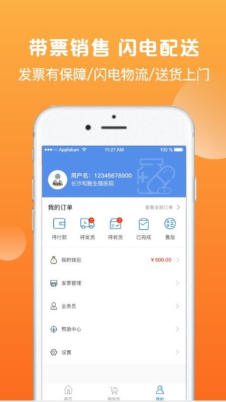 ҩֻapp-ҩ v2.0.3 ׿