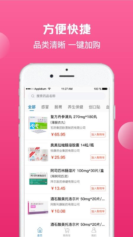 ҩֻapp-ҩ v2.0.3 ׿