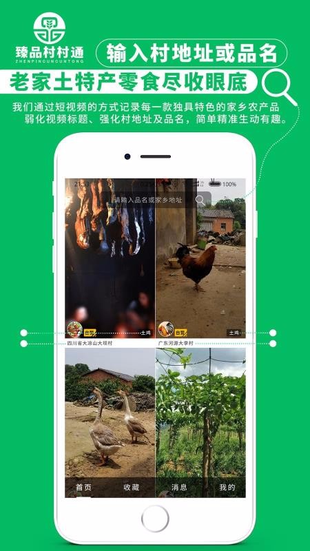 Ʒֻͨapp-Ʒͨ v1.1.5 ׿