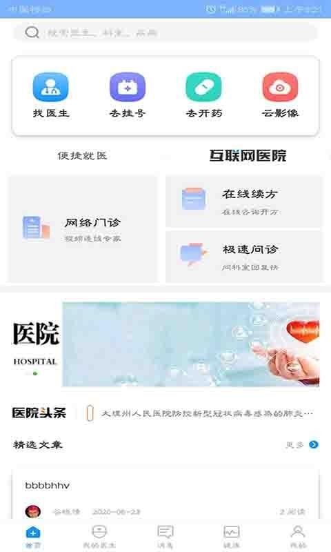 ��ҽ123(���߶�)