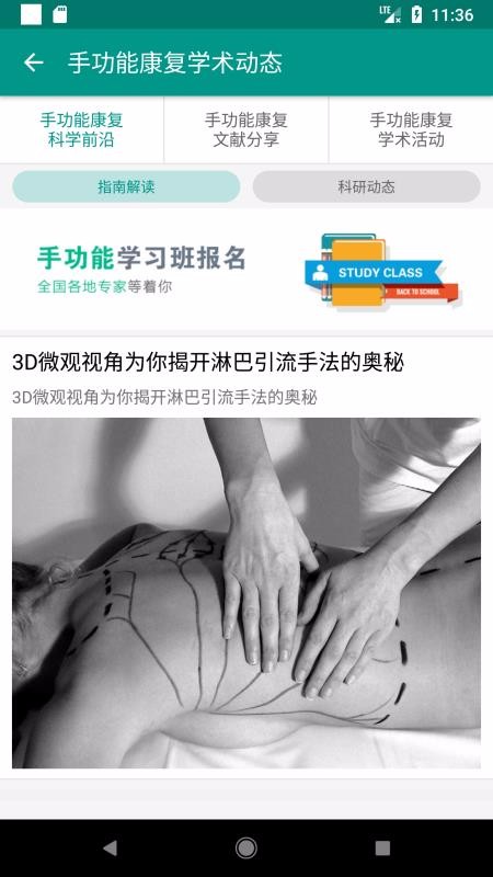 手功能康复平台