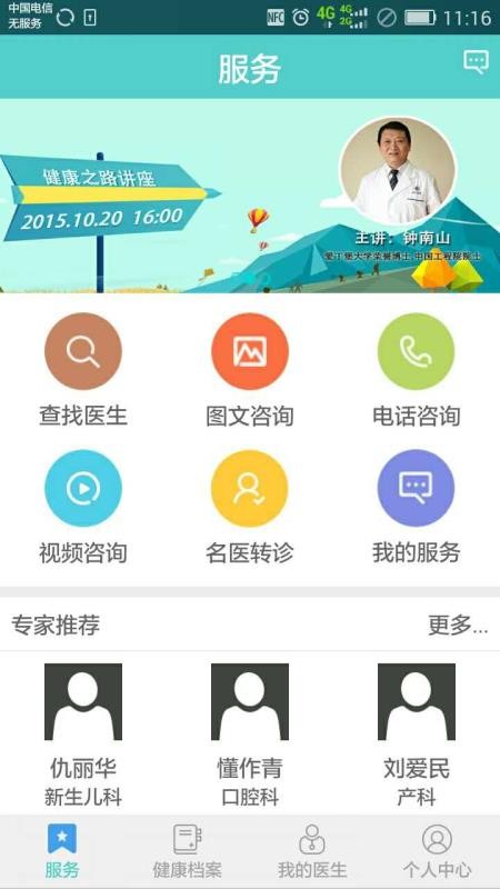 ��ҽ�����ڰ��ֻ�app�������-��ҽ�����ڰ� v1.1.50 ��׿��